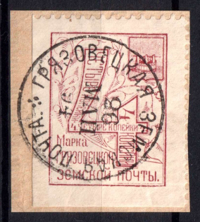 1893 4k Gryazovets Zemstvo, Russia (Schmidt #36)