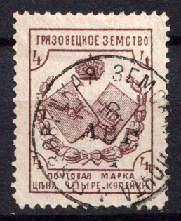 1894 4k Gryazovets Zemstvo, Russia (Schmidt #43)