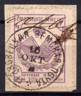 1894 4k Gryazovets Zemstvo, Russia (Schmidt #45)