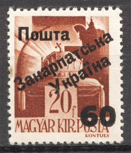 1945 Carpatho-Ukraine Second Issue `60` (Only 1462 Issued, MNH)
