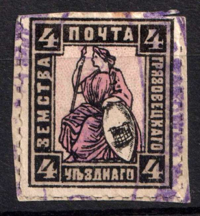 1899 4k Gryazovets Zemstvo, Russia (Schmidt #106)