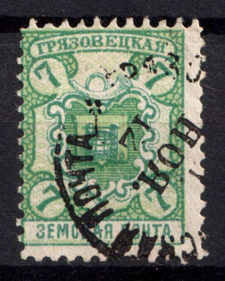1911 7k Gryazovets Zemstvo, Russia (Schmidt #123)
