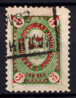 1898 3k Kadnikov Zemstvo, Russia (Schmidt #14)
