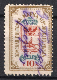 1884 10k Kherson Zemstvo, Russia (Schmidt #6)