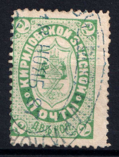 1884 2k Kirillov Zemstvo, Russia (Schmidt #5)