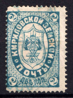1888 2k Kirillov Zemstvo, Russia (Schmidt #7)