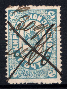 1888 2k Kirillov Zemstvo, Russia (Schmidt #7)