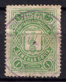 1913-14 1k Konstantinograd Zemstvo, Russia (Schmidt #5)