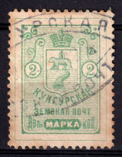 1891 2k Kungur Zemstvo, Russia (Schmidt #6)