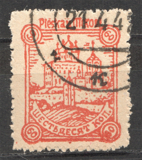 1942 Pskov Reich Occupation 60 Kop (Cancelled)