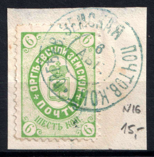 1885 6k Orgeev Zemstvo, Russia (Schmidt #16)