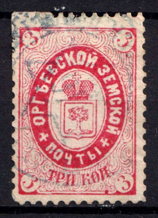 1887 3k Orgeev Zemstvo, Russia (Schmidt #18)