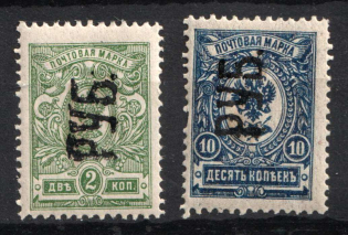 1920 Kharkiv, Mi. 2 I A, 5 I A, Local Issue, Russia, Civil War (Reading UP, CV $30)