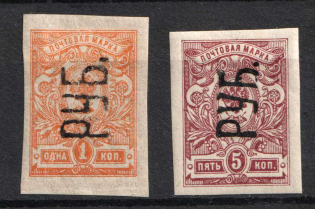 1920 Kharkiv, Mi. 1 I B, 4 I B, Local Issue, Russia, Civil War (Reading UP, CV $70)
