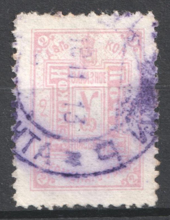 1912 2k Perm Zemstvo, Russia (Schmidt #18)