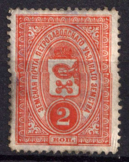 1901-16 2k Petrozavodsk Zemstvo, Russia (Schmidt #2 or 9)