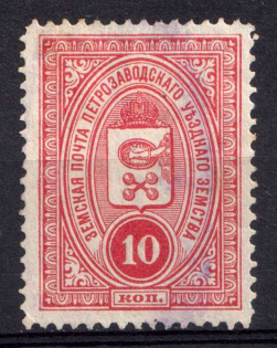 1901-16 10k Petrozavodsk Zemstvo, Russia (Schmidt #5 or 12)