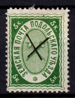 1880 5k Podolsk Zemstvo, Russia (Schmidt #7V)
