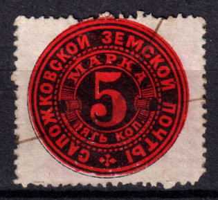 1884 5k Sapozhok Zemstvo, Russia (Schmidt #2)