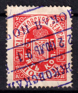 1890 5k Sapozhok Zemstvo, Russia (Schmidt #7)