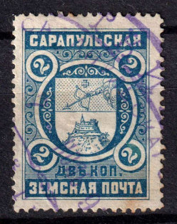 1893 2k Sarapul Zemstvo, Russia (Schmidt #5)