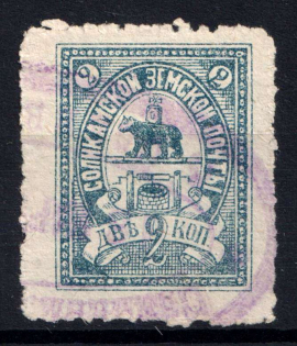 1905 2k Solikamsk Zemstvo, Russia (Schmidt #17)