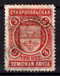 1894 3k Stavropol Zemstvo, Russia (Schmidt #3)