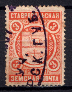 1897-1902 3k Stavropol Zemstvo, Russia (Schmidt #5)