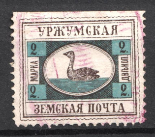 1895 2k Urzhum Zemstvo, Russia (Schmidt #5)