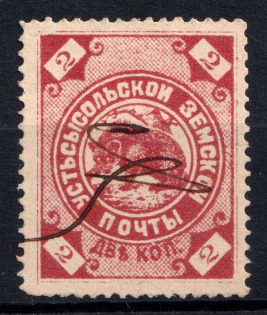 1887 2k Ustsysolsk Zemstvo, Russia (Schmidt #21)