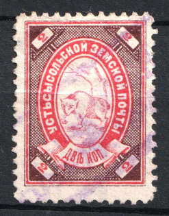 1899 2k Ustsysolsk Zemstvo, Russia (Schmidt #34)