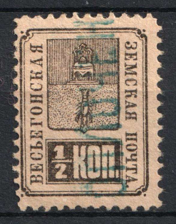 1883 0.5k Vesegonsk Zemstvo, Russia (Schmidt #12)