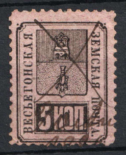 1883 5k Vesegonsk Zemstvo, Russia (Schmidt #15)