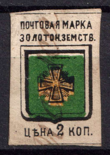 1880 2k Zolotonosha Zemstvo, Russia (Schmidt #1)