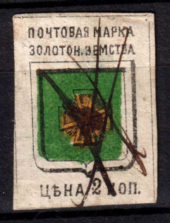 1885 2k Zolotonosha Zemstvo, Russia (Schmidt #3)