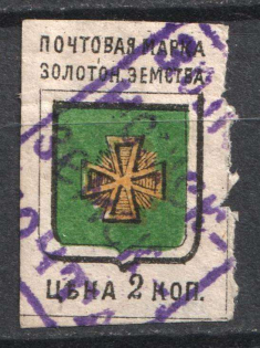 1885 2k Zolotonosha Zemstvo, Russia (Schmidt #3V)