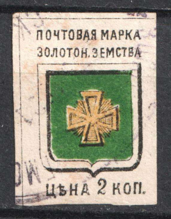 1885 2k Zolotonosha Zemstvo, Russia (Schmidt #3V)
