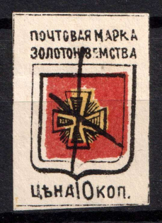 1890 10k Zolotonosha Zemstvo, Russia (Schmidt #5)