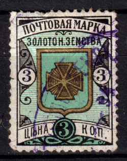 1892 3k Zolotonosha Zemstvo, Russia (Schmidt #10)