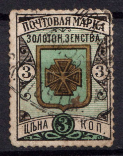 1892 3k Zolotonosha Zemstvo, Russia (Schmidt #10)
