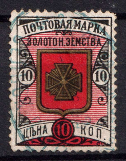 1892 10k Zolotonosha Zemstvo, Russia (Schmidt #11)