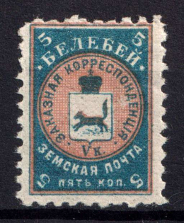 1905 5k Belebey Zemstvo, Russia (Schmidt #13)