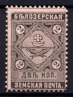 1889 2k Belozersk Zemstvo, Russia (Schmidt #35)