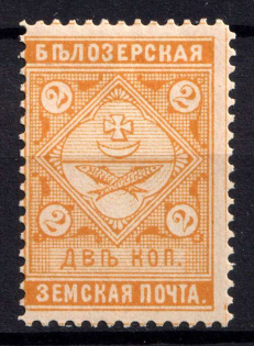 1889 2k Belozersk Zemstvo, Russia (Schmidt #37)