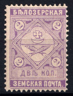 1889 2k Belozersk Zemstvo, Russia (Schmidt #40)