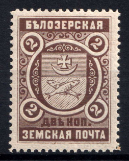 1895 2k Belozersk Zemstvo, Russia (Schmidt #46)