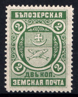1896 2k Belozersk Zemstvo, Russia (Schmidt #47)