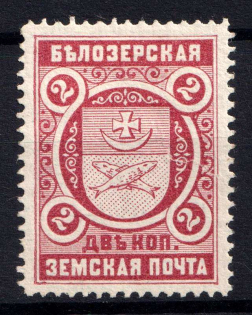 1898 2k Belozersk Zemstvo, Russia (Schmidt #49)