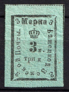 1886 3k Bezhetsk Zemstvo, Russia (Schmidt #7)