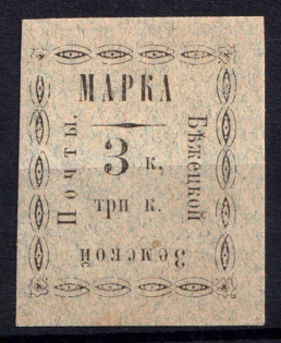 1893 3k Bezhetsk Zemstvo, Russia (Schmidt #18)